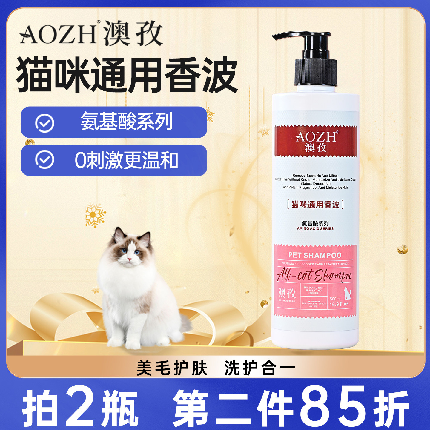 AOZH澳孜猫咪沐浴露布偶长毛除臭抑菌美毛持久留香猫咪洗澡专用