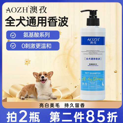 澳孜狗狗香波止痒抑菌除臭留香