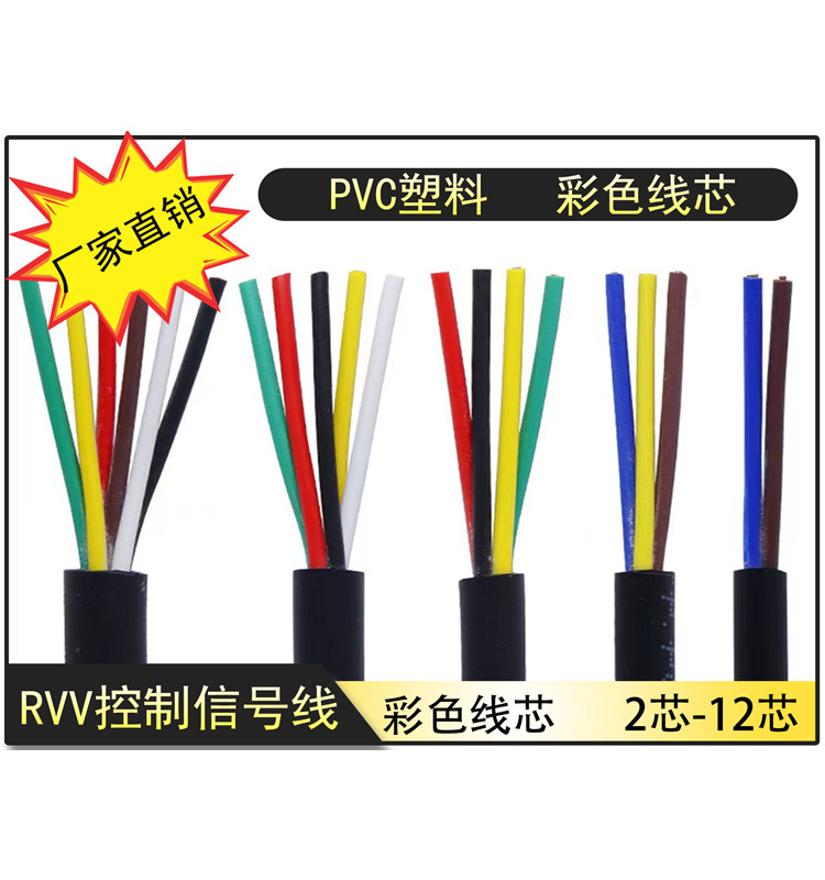 RVV信号线控制线0.50.751平方