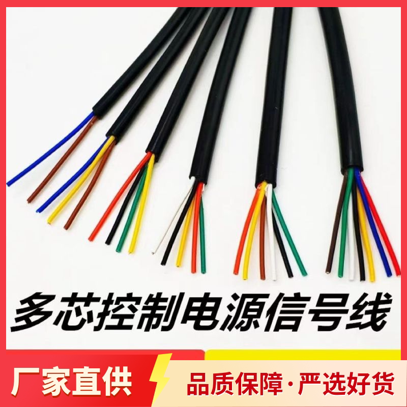 RVV电缆线2 3 4 5 6 7 8 10芯信号线0.3 0.5 0.75 1.5平方控制线