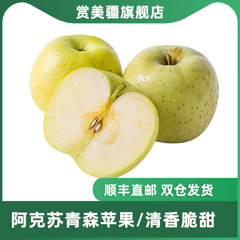 新鲜新疆青森苹果赏美疆