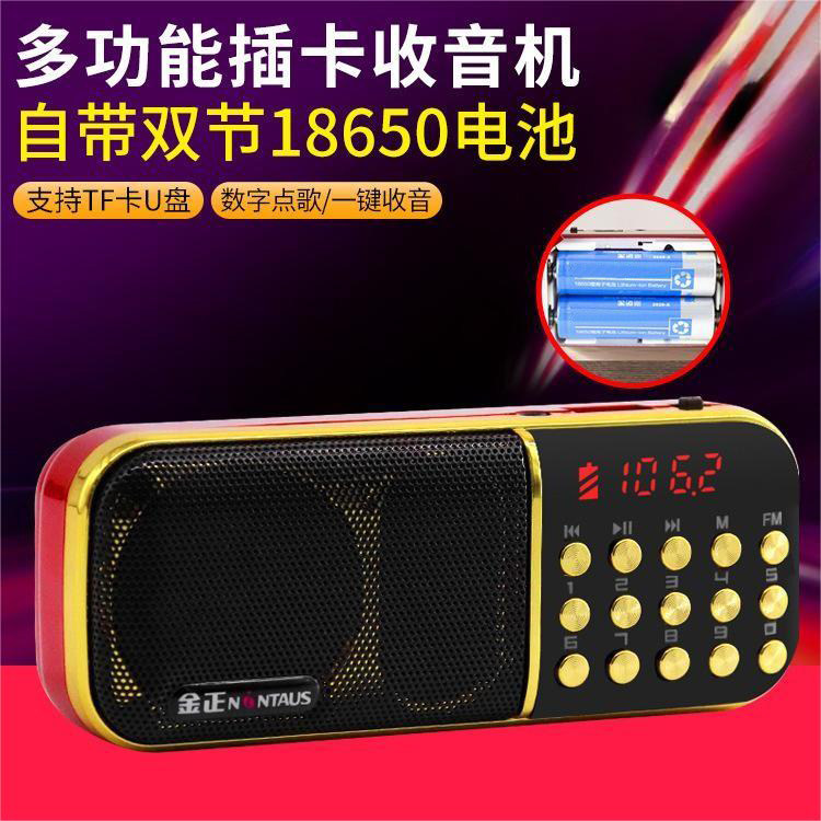 金正B851收音机老人迷你音响充电插卡音箱便携式播放器评书戏曲机