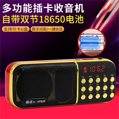 金正B851收音机老人迷你音响充电插卡音箱便携式播放器评书戏曲机