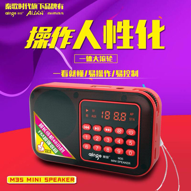 秦歌时代艾键aimas收音机M35小巧收音机老年便携半导体MP3播放器