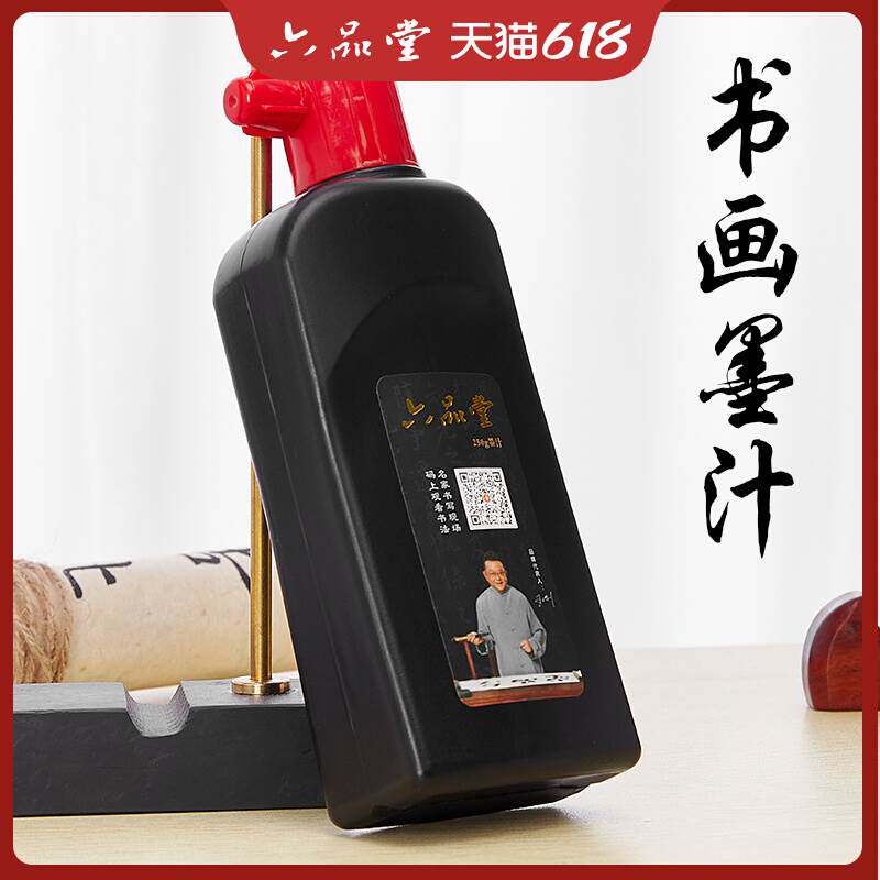 六品堂品书法专用墨汁250g大容量学生宣纸毛笔墨水墨块套装成人初使用感如何?