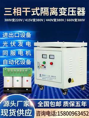 660V480V440V1140V变380V转220三相干式隔离变压器10KVA50/100KW