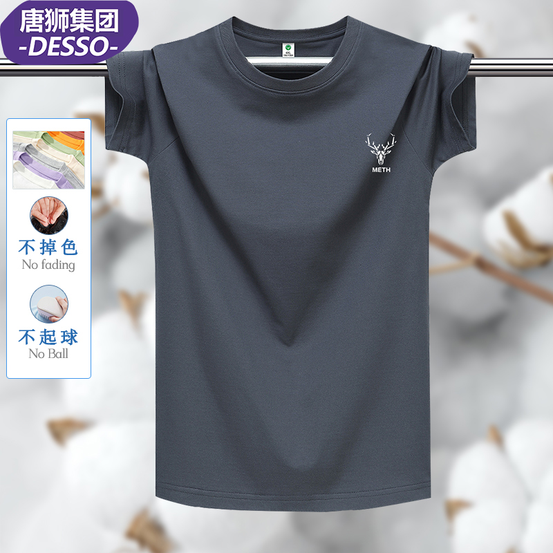 唐狮集团DESSO夏季半袖纯棉T恤