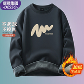 宽松休闲上衣 打底衫 唐狮集团DESSO秋冬款 卫衣男圆领加绒印花长袖