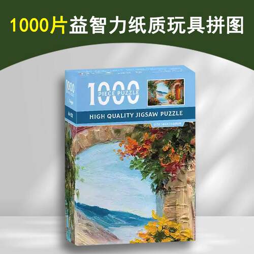 拼图成年人高难度减压玩具