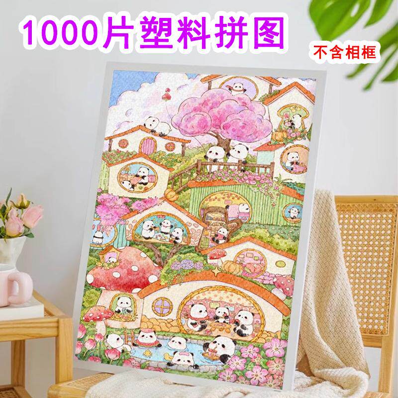 千拼万画云硕1000片塑料拼图50*75成人版国潮风格26*38小片