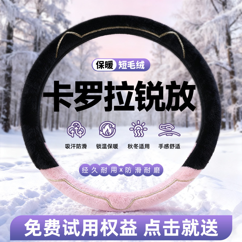 【全新款】牛奶绒保暖方向盘套