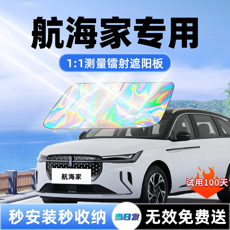 林肯航海家汽车遮阳板前挡遮光风玻璃防晒隔热伞挡帘车载好物用品