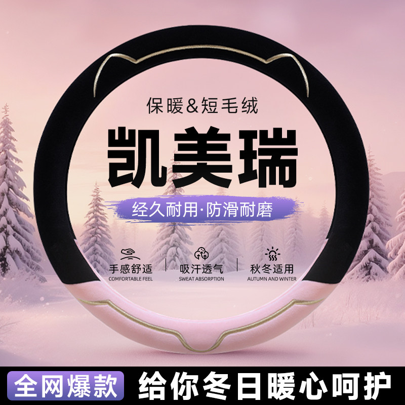 【婴儿触感】牛奶绒保暖方向盘套