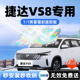 大众捷达VS8汽车遮阳板前挡遮光风玻璃防晒隔热伞挡帘罩7用品大全