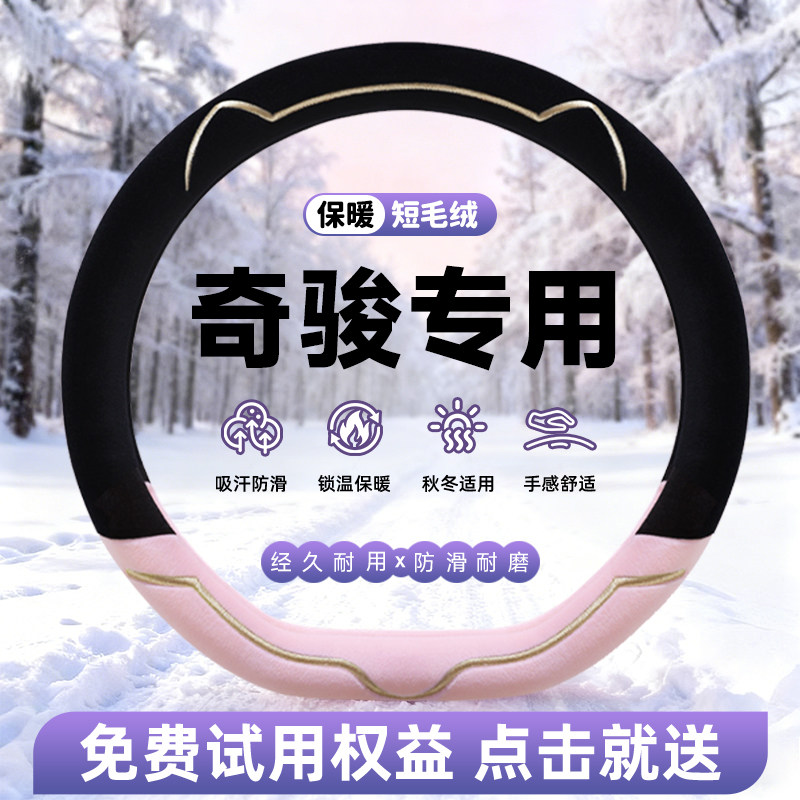 【全新款】牛奶绒保暖方向盘套