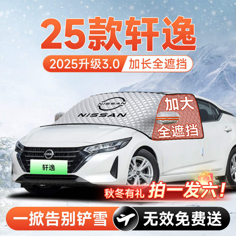 适用14代日产经典轩逸汽车前挡遮雪挡防霜防冻雪布风玻璃车衣罩垫,汽车用品/电子/清洗/改装,遮阳挡,淘宝优惠券,粉丝福利购,淘宝优惠卷