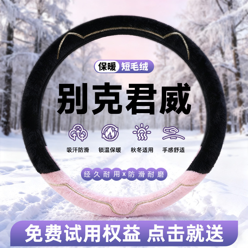 【全新款】牛奶绒保暖方向盘套