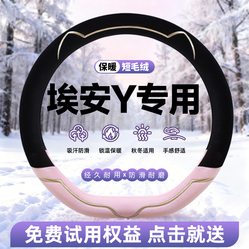 【全新款】牛奶绒保暖方向盘套