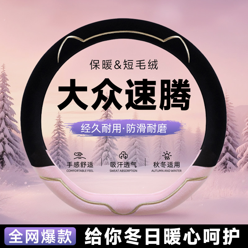 【婴儿触感】牛奶绒保暖方向盘套
