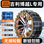 吉利博越L专用汽车轮胎防滑链suv通用型雪地新款 不伤胎冬季 用品