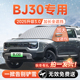 北京BJ30汽车前挡遮雪挡罩防雪防霜防冻布风玻璃车衣车罩用品大全