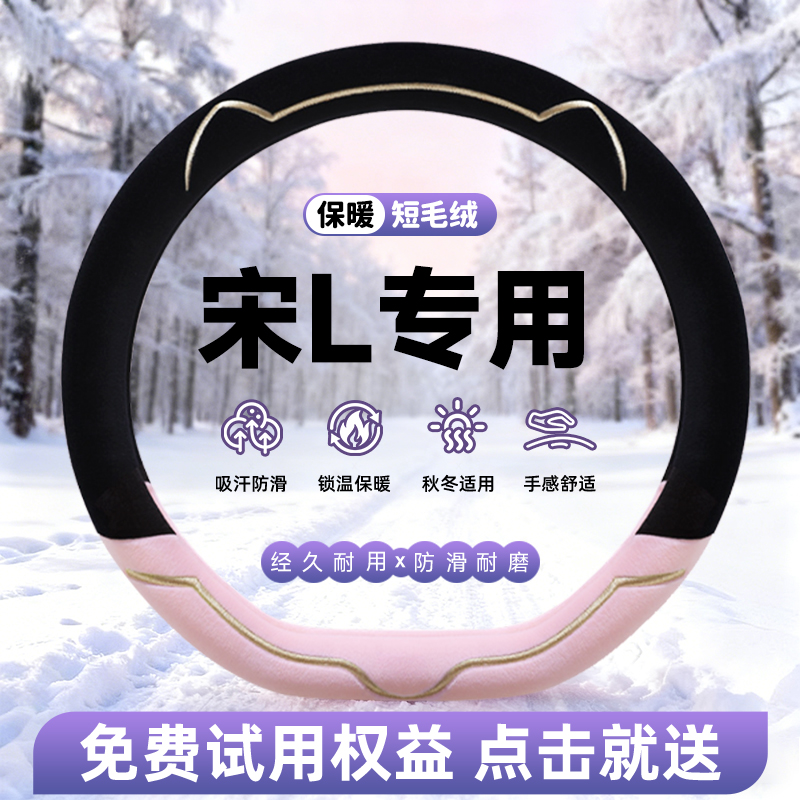 【全新款】牛奶绒保暖方向盘套