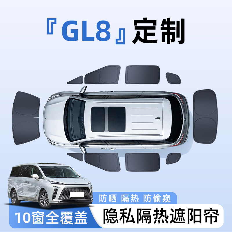 别克GL8汽车全车侧窗遮阳帘防晒隔热隐私帘遮光挡板神器用品大全
