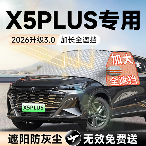 【拍一发五】X5PLUS加大遮阳挡