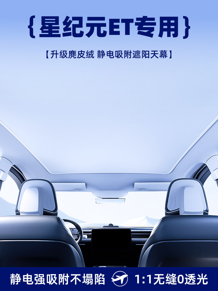 星途星时代Et汽车遮阳篷遮阳篷窗帘屋顶防晒隔热板边框罩配件供应