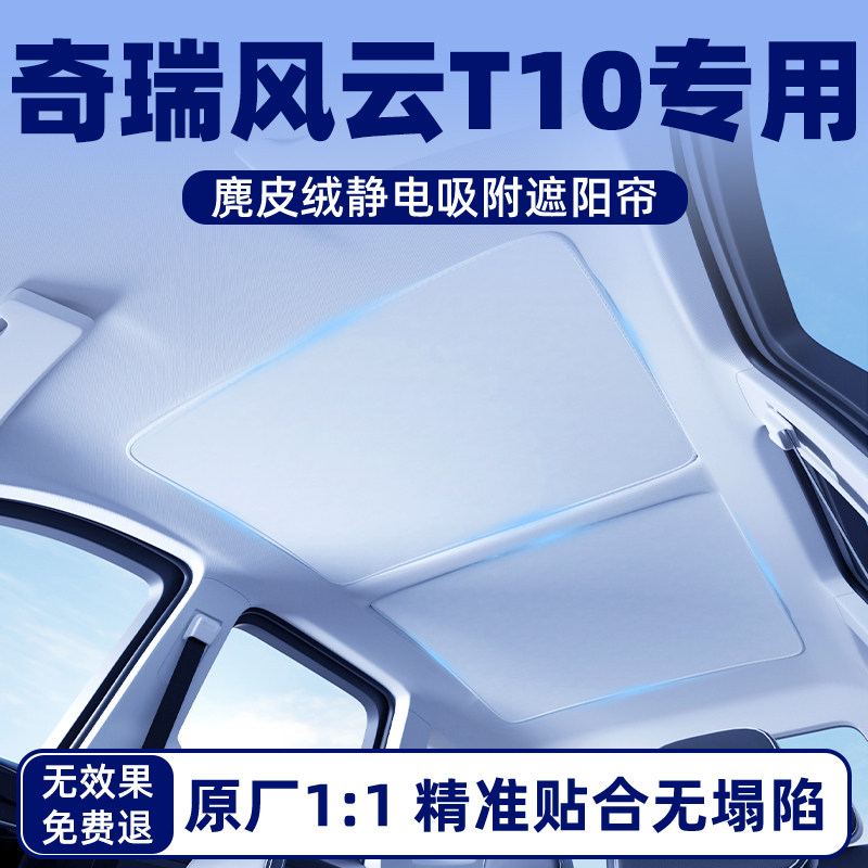 【风云T10】麂皮绒静电遮阳帘
