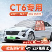 适用凯迪拉克CT6汽车前挡遮雪挡罩风玻璃防雪防霜防冻5车衣罩用品