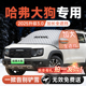 哈弗大狗PLUS二代汽车前挡遮雪挡防雪防霜防冻布风玻璃车衣罩用品