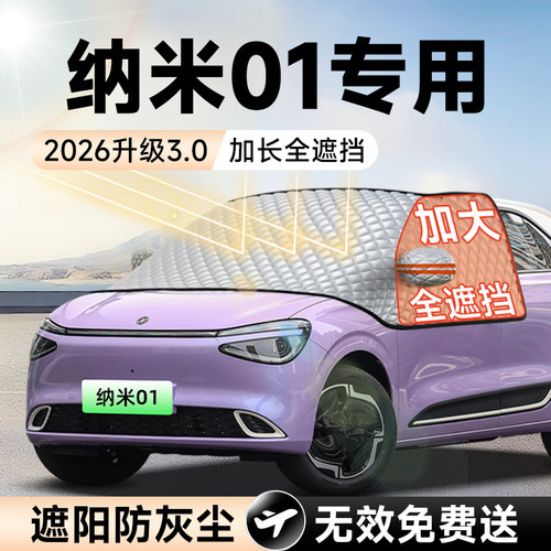 【拍一发五】纳米01加大遮阳挡