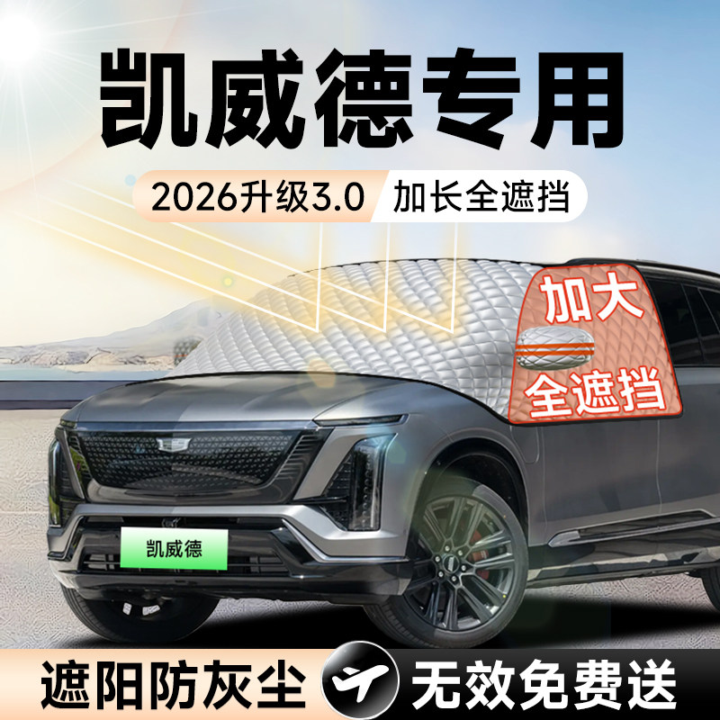 【拍一发五】凯威德加大遮阳挡