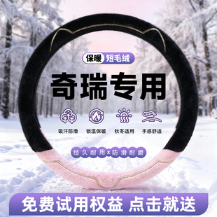 奇瑞毛绒方向盘套艾瑞泽8冰淇淋小蚂蚁风云a9l汽车保护套把套冬季