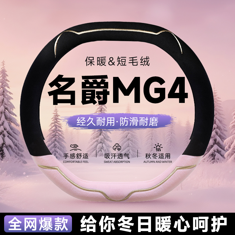 【全新款】牛奶绒保暖方向盘套