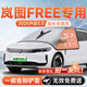 岚图FREE 汽车前挡遮雪挡罩防雪防霜防冻布风玻璃车衣罩改装 用品