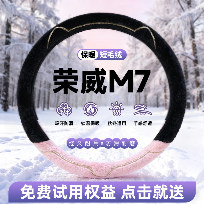 【全新款】牛奶绒保暖方向盘套