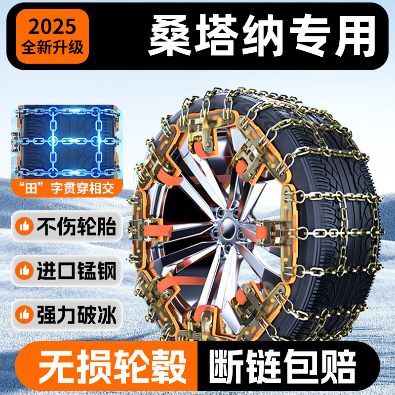 【桑塔纳专用】不伤胎锰钢防滑链