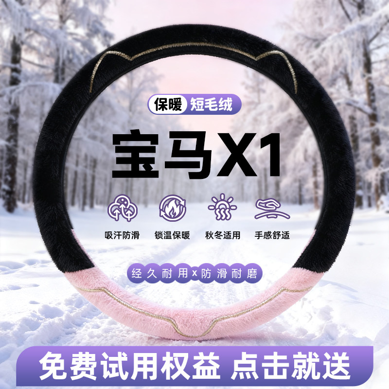 【全新款】牛奶绒保暖方向盘套
