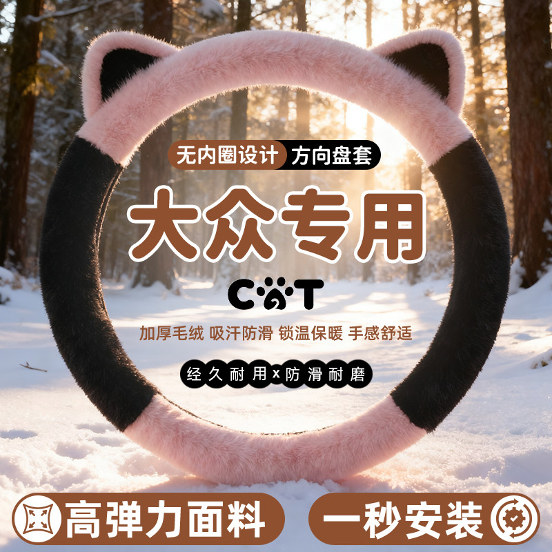 【全新】弹力款毛绒方向盘套