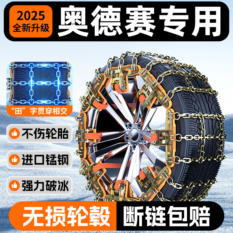 【奥德赛专用】锰钢收紧防滑链