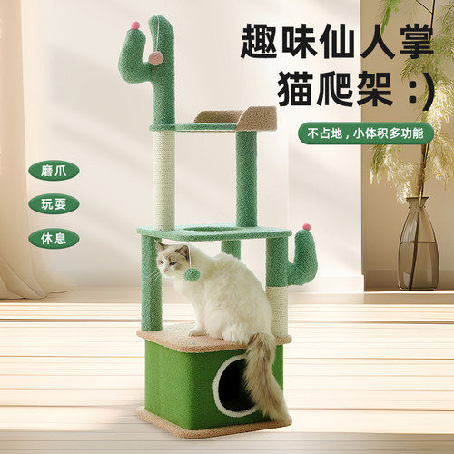 小户型不占地仙人掌猫爬架