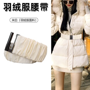 羽绒服腰带女款米白色羽绒服松紧腰带女装饰弹力收腰腰封配件冬季