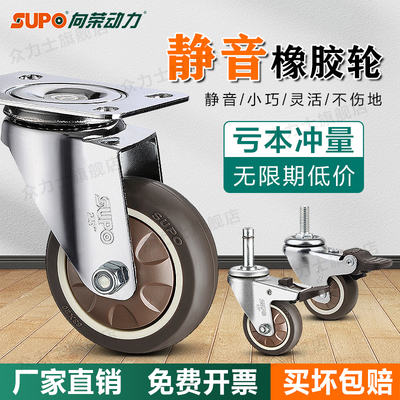 SUPO向荣脚轮1/1.25/1.5/2/2.5/3/4寸TPR静音轮丝杆插杆万向刹车
