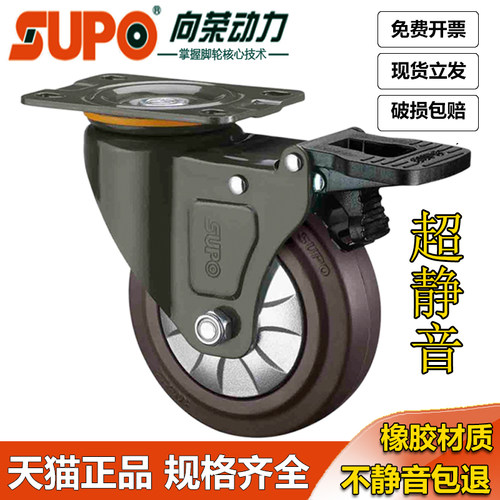 向荣脚轮SUPO万向轮众力士橡胶