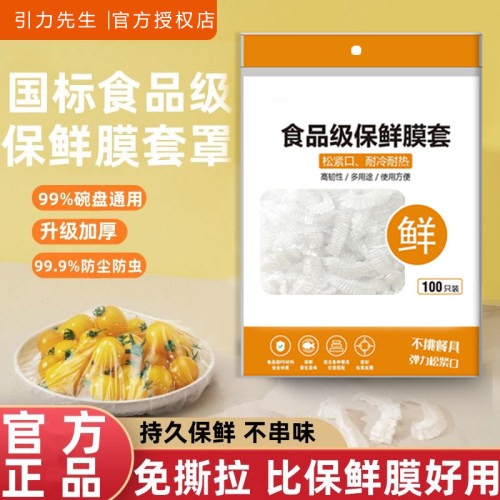 保鲜膜套食品级家用保鲜袋加厚加大一次性碗盘防尘罩冰箱保鲜套罩