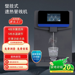 石涧明澈管线机家用壁挂式直饮机无管饮水机净水器一体机即热