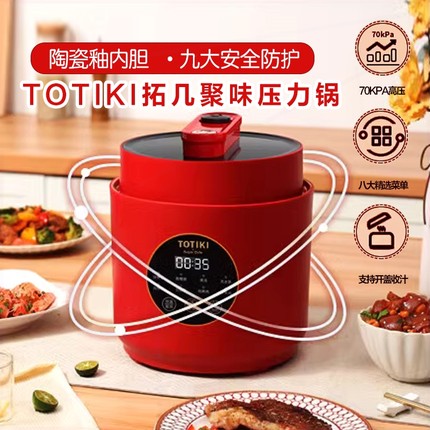 日本TOTIKI电压力锅2024新款高压用电饭煲自动排气红色锅2-3人家