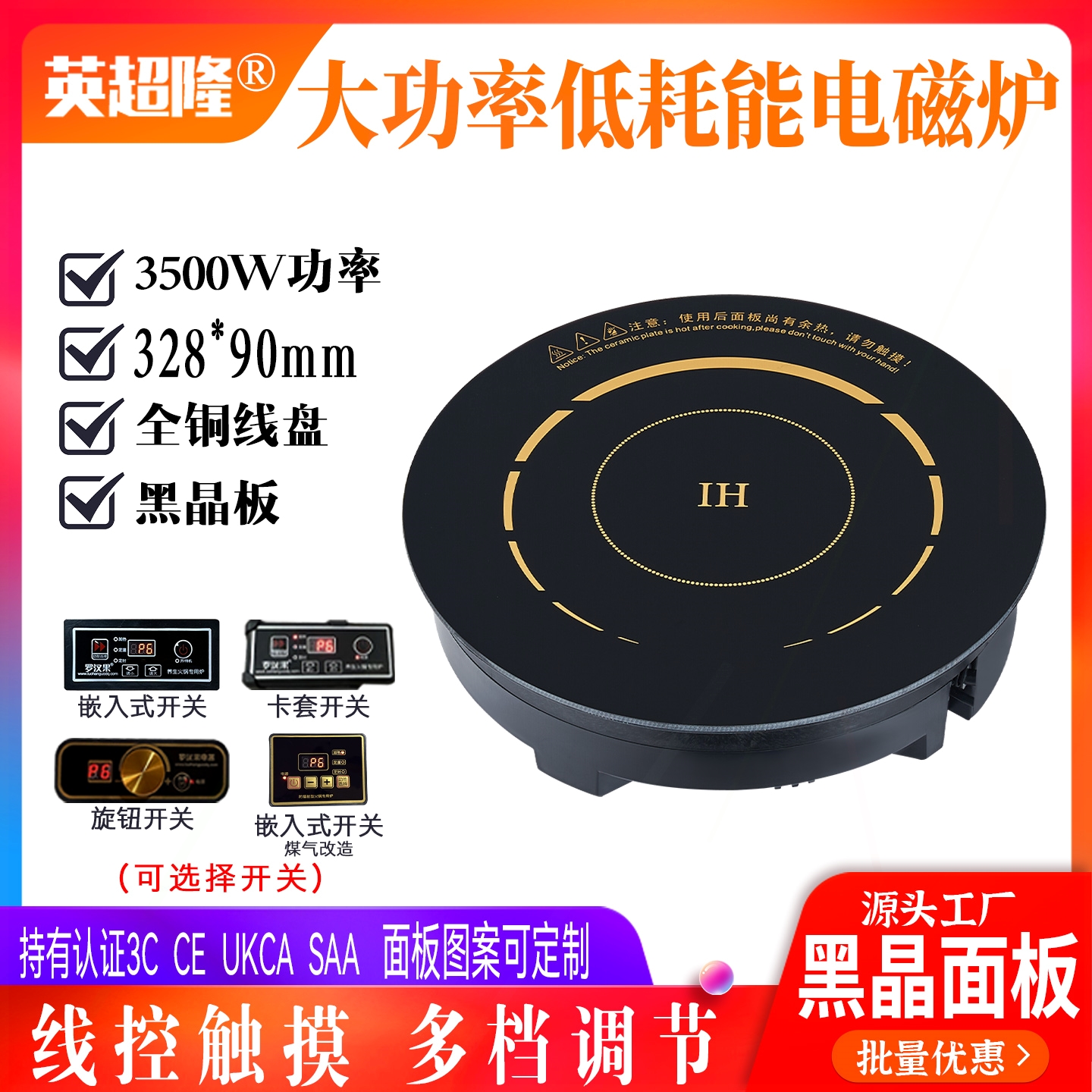 商用电磁炉大功率节能圆形平面按